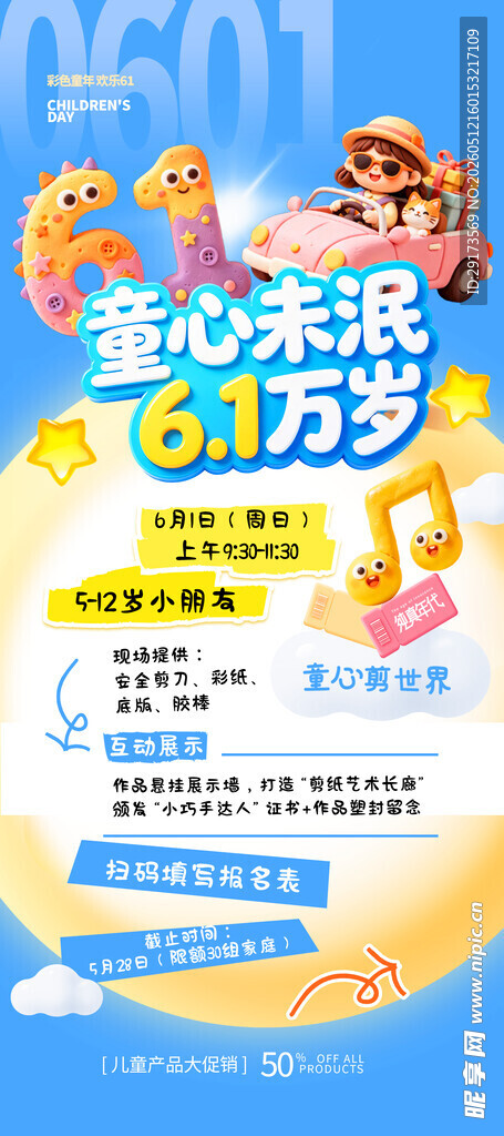 儿童节促销海报