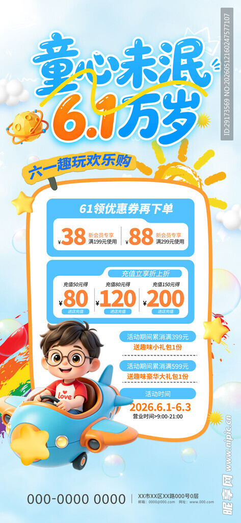 61海报