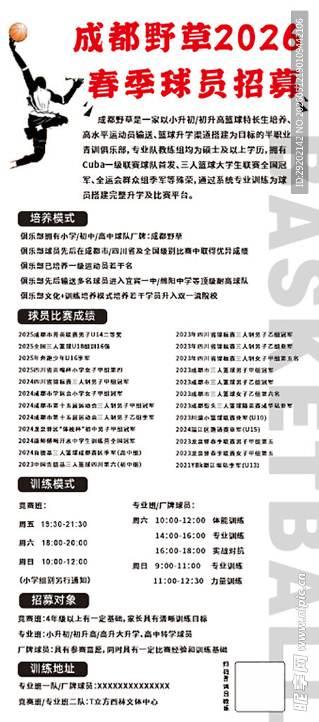 篮球招募海报
