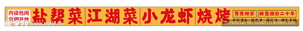 江湖菜盐帮菜门头模板
