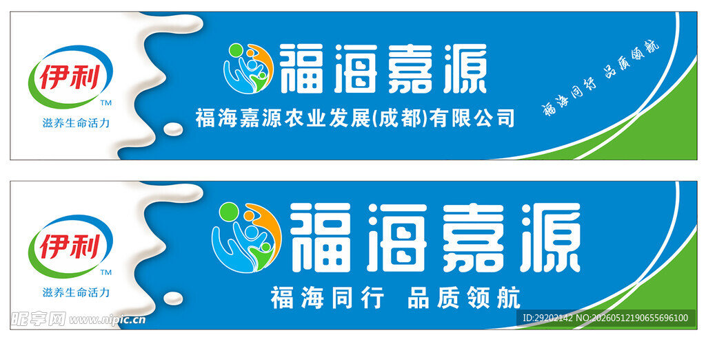 伊利牛奶活动宣传横幅海报