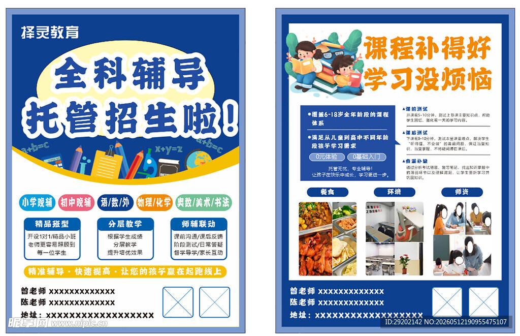 培训托育海报传单