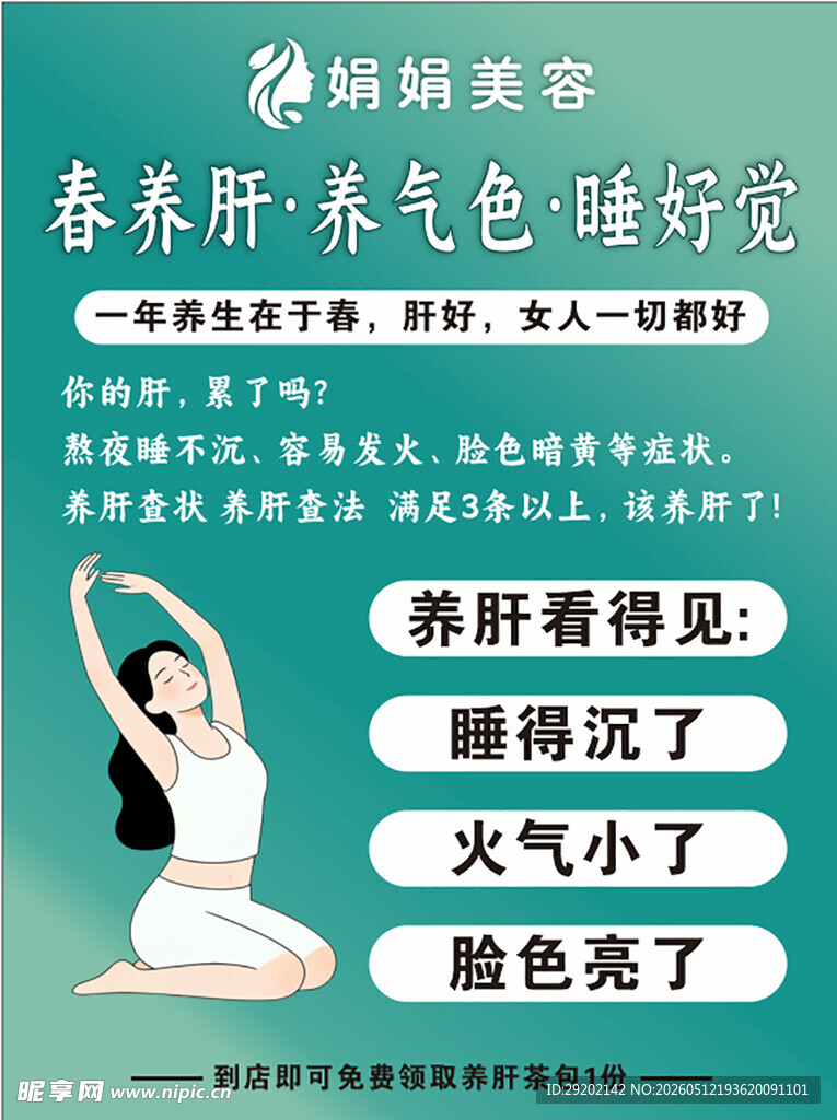 美容养生海报