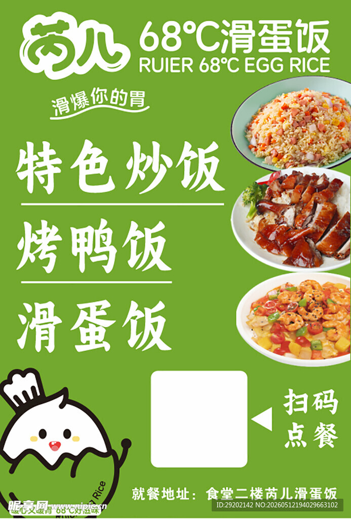 滑蛋饭等特色美食