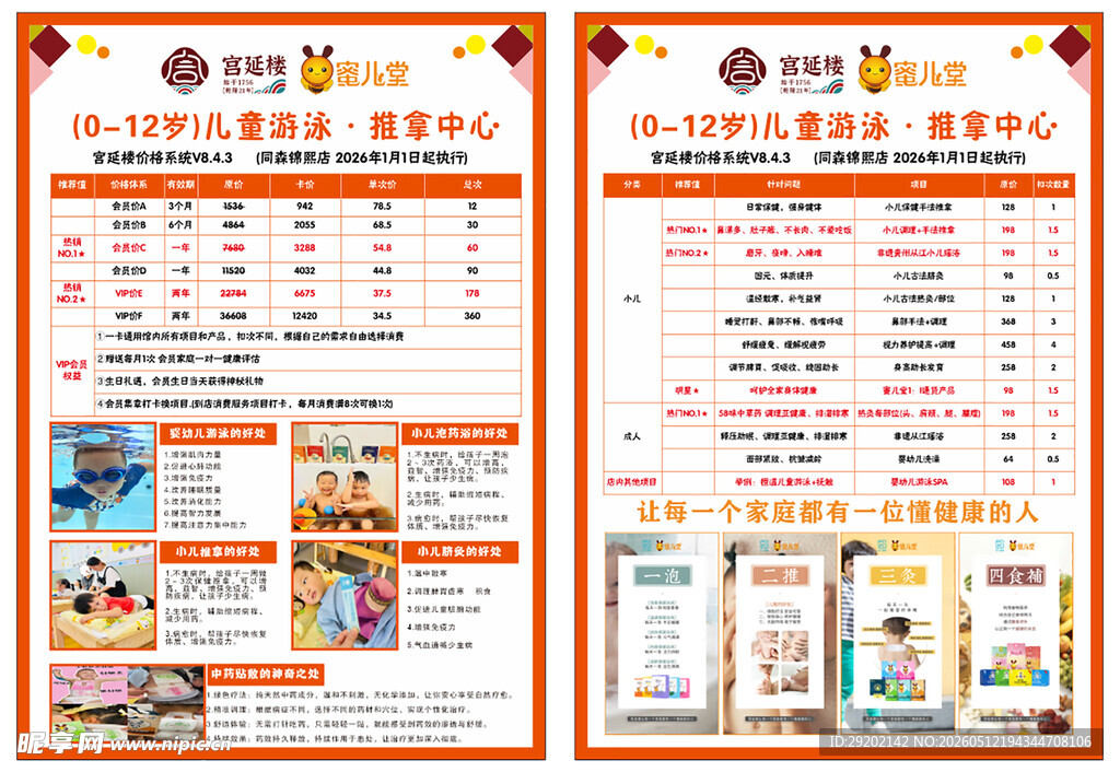 儿童游泳价目表及项目展示