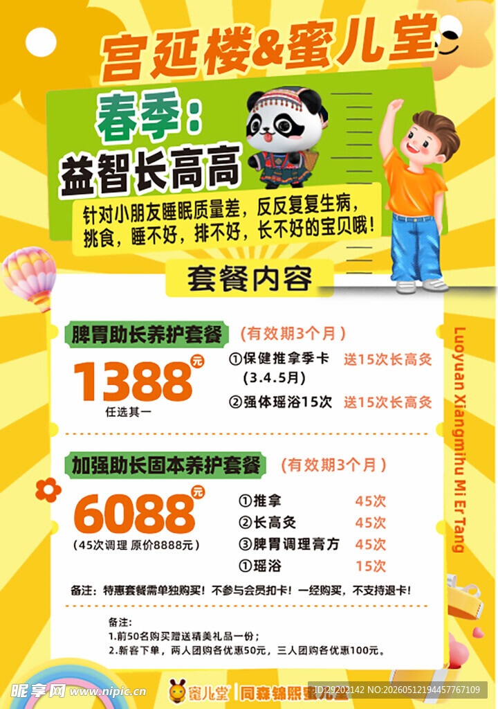 儿童摄影春季特惠套餐