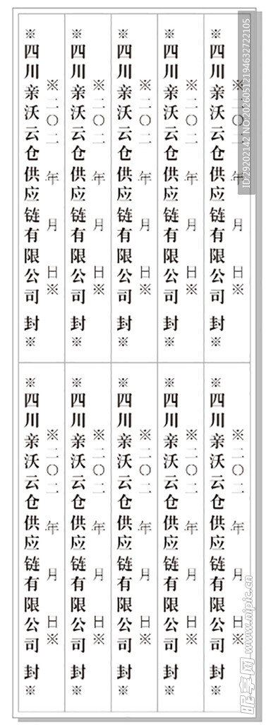 封条密封