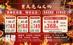 夏日火锅优惠活动海报