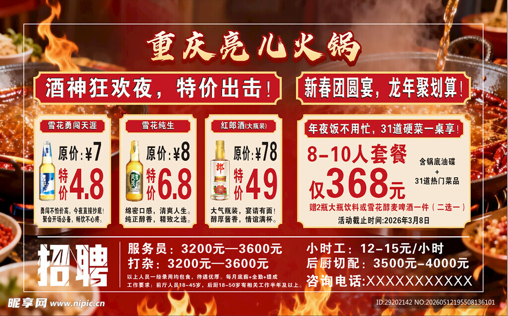 夏日火锅优惠活动海报