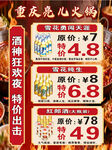 重庆火锅食材狂欢特价
