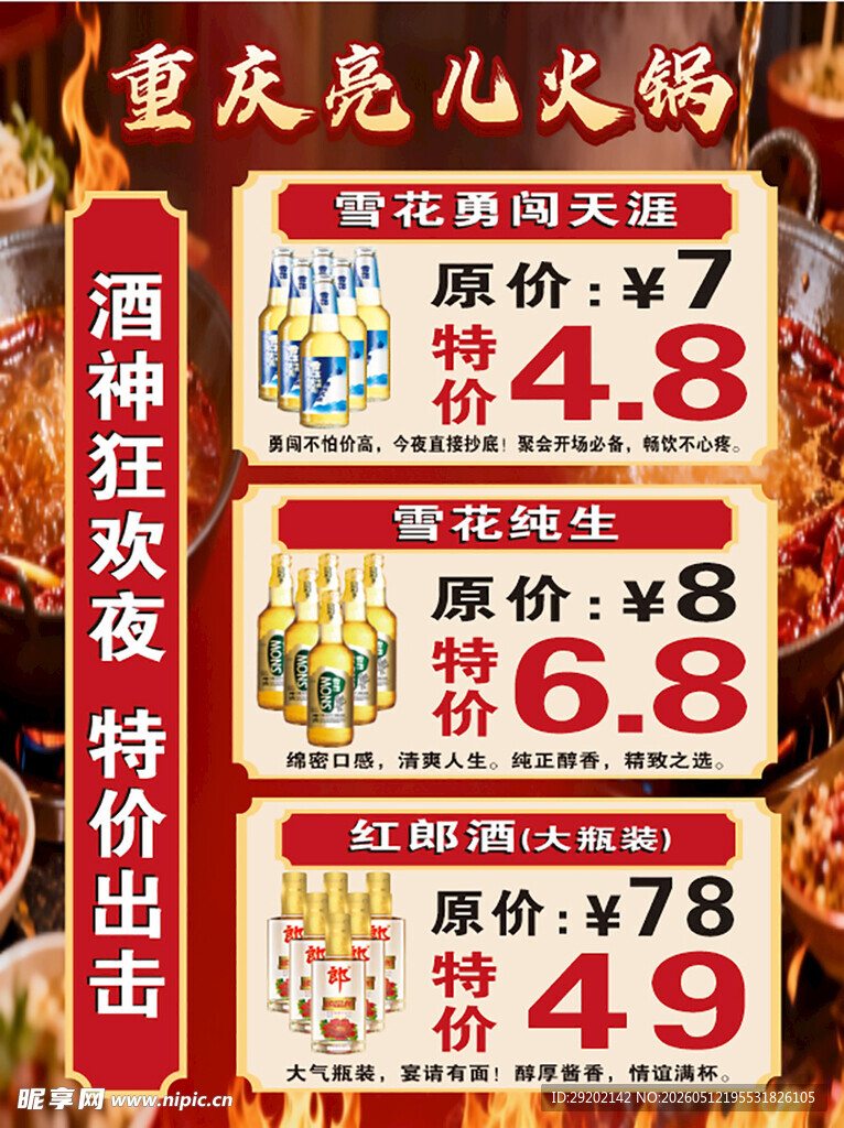 重庆火锅食材狂欢特价