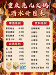 火锅酒水价目表