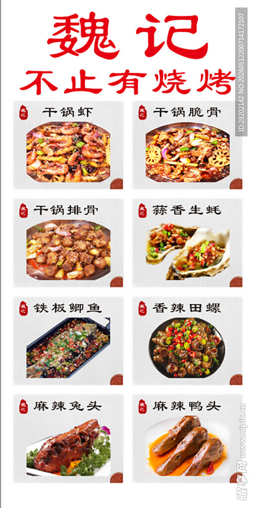 烧烤多样美食展示