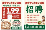 包子铺招聘啦待遇优厚