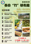 研学活动海报