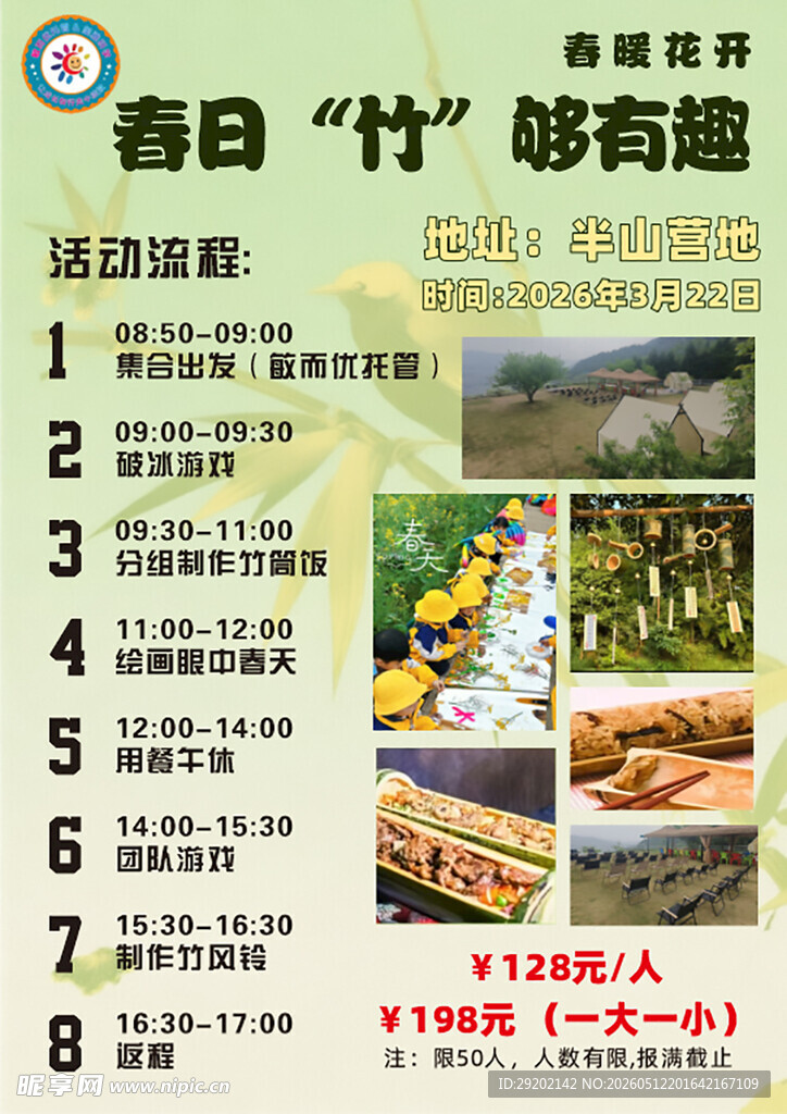 研学活动海报