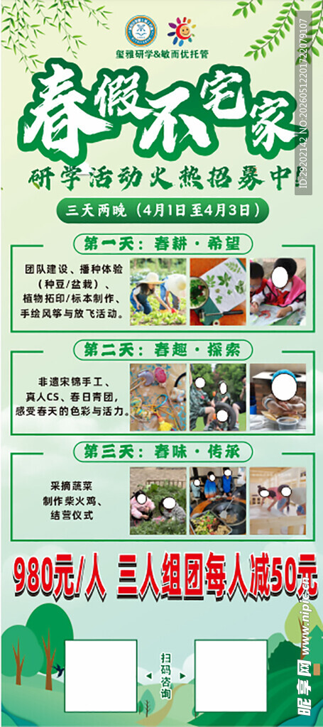 少儿艺术培训宣传海报