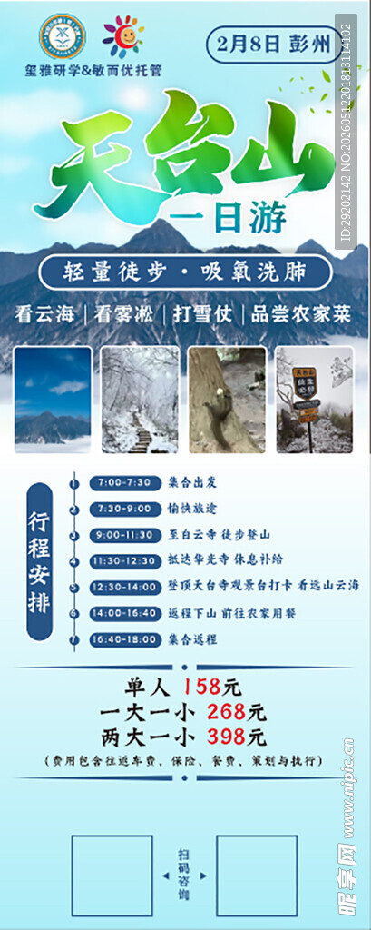 登山活动宣传海报