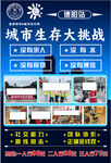 城市生存挑战活动宣传海报