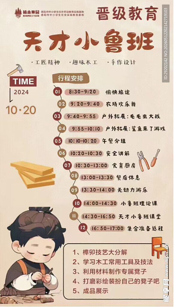 天才小鲁班幼儿教育课程