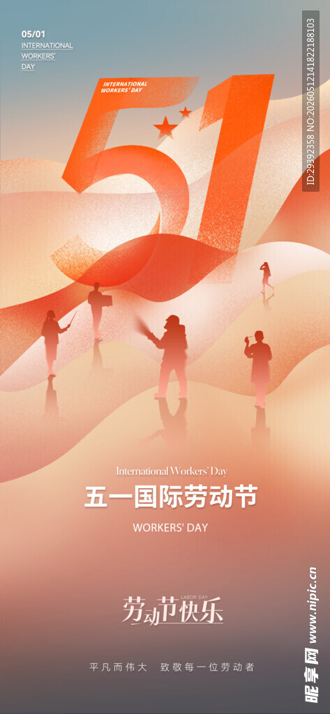 五一国际劳动节大气创意简约海报