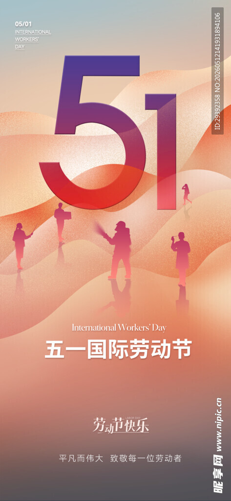 五一国际劳动节大气创意简约海报