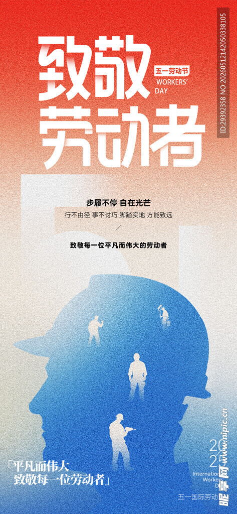 五一国际劳动节大气创意简约海报