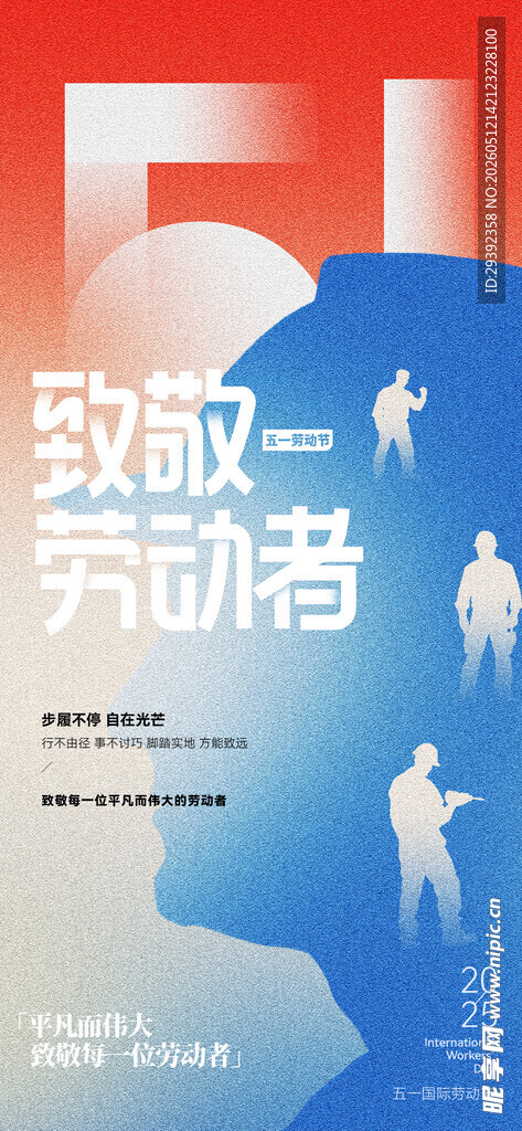五一国际劳动节大气创意简约海报