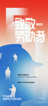 五一国际劳动节大气创意简约海报
