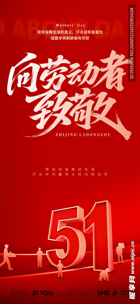 五一国际劳动节大气创意简约海报