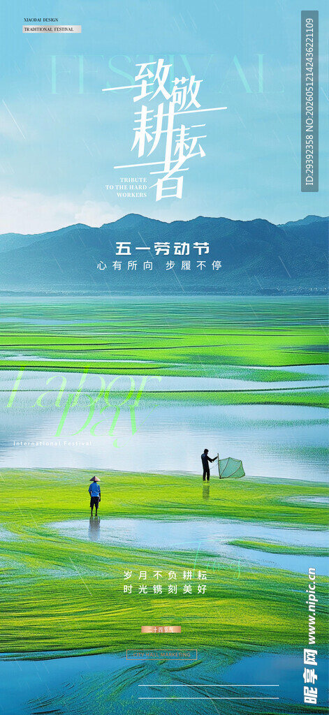 五一国际劳动节大气创意简约海报