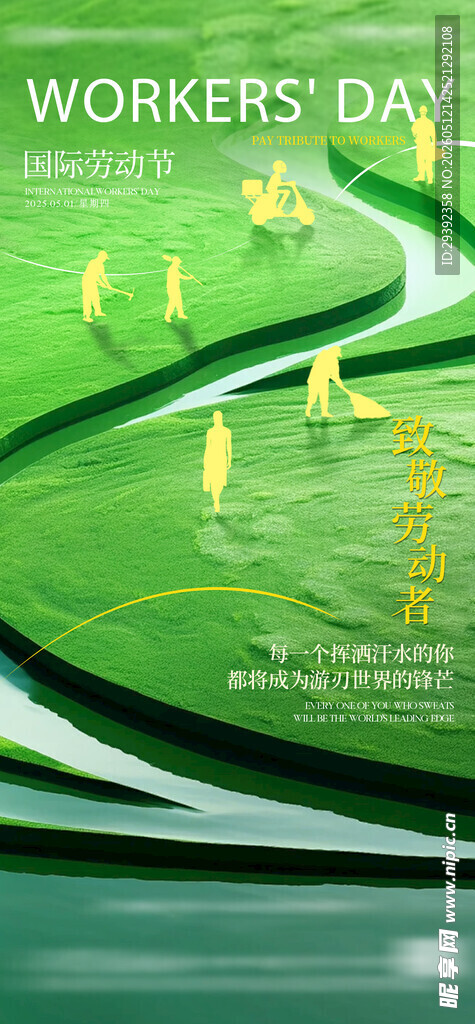五一国际劳动节大气创意简约海报