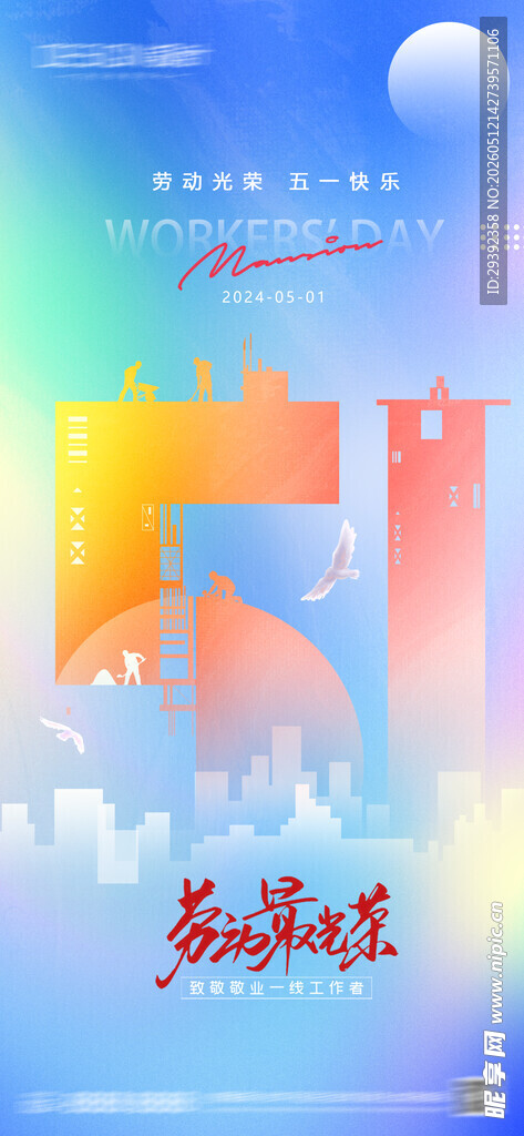 五一国际劳动节大气创意简约海报