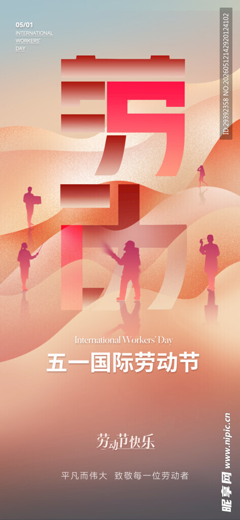 五一国际劳动节大气创意简约海报