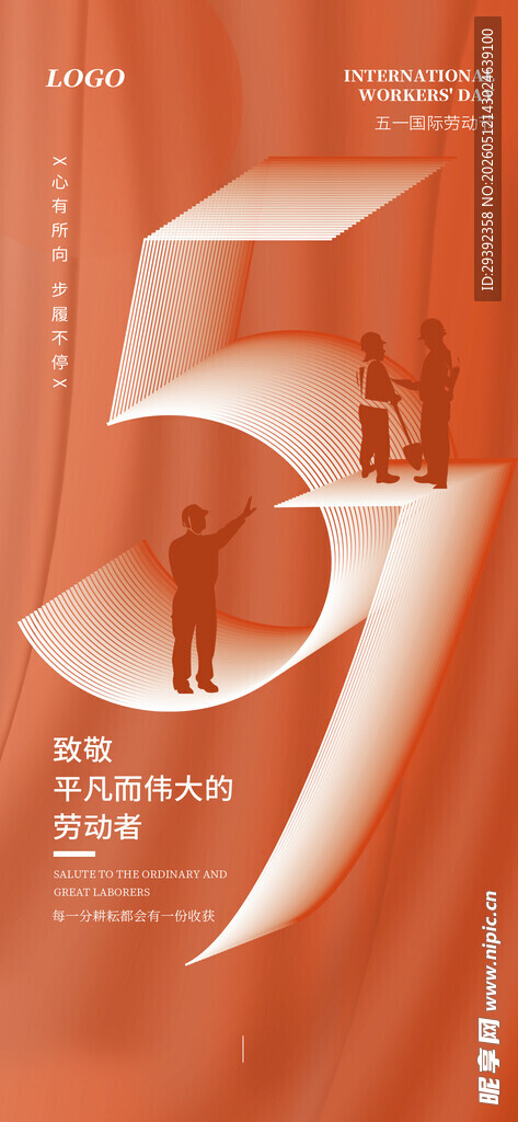 五一国际劳动节大气创意简约海报