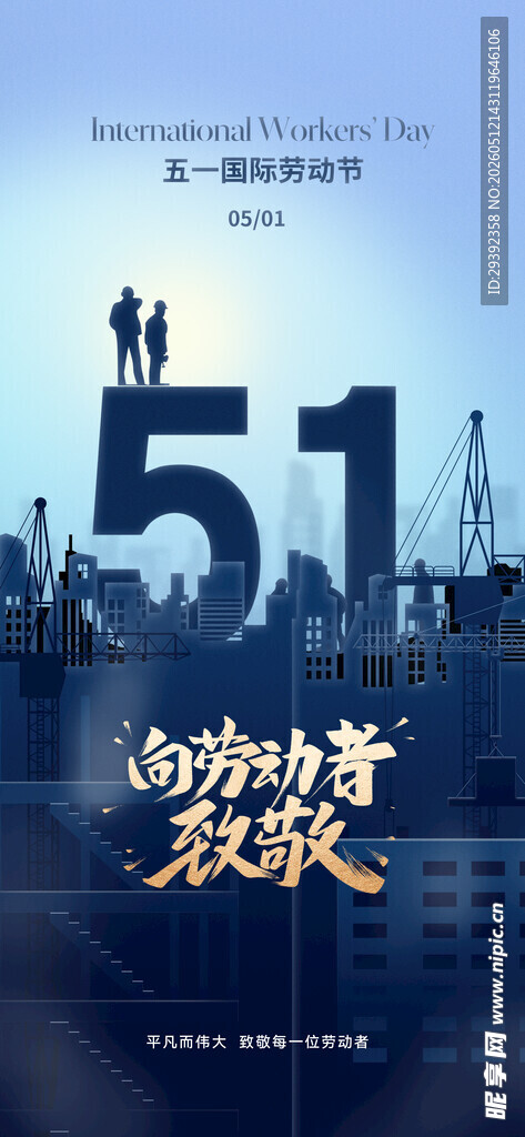 五一国际劳动节大气创意简约海报