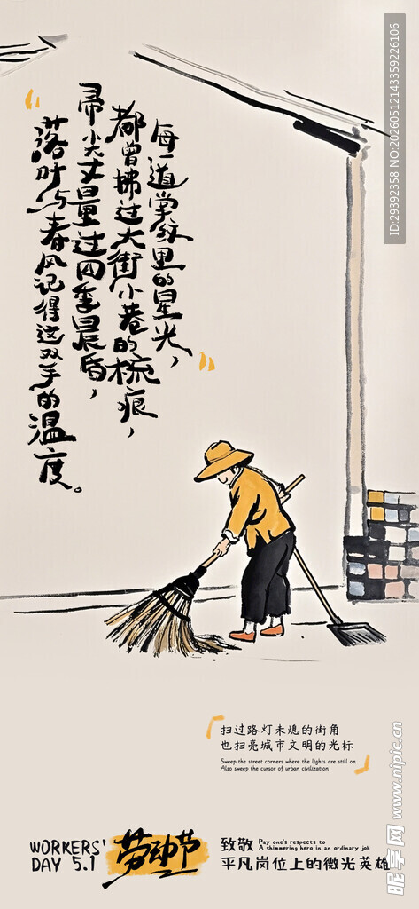 五一国际劳动节大气创意简约海报