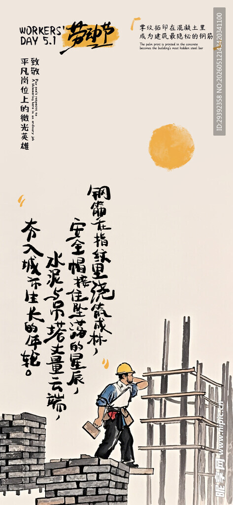 五一国际劳动节大气创意简约海报