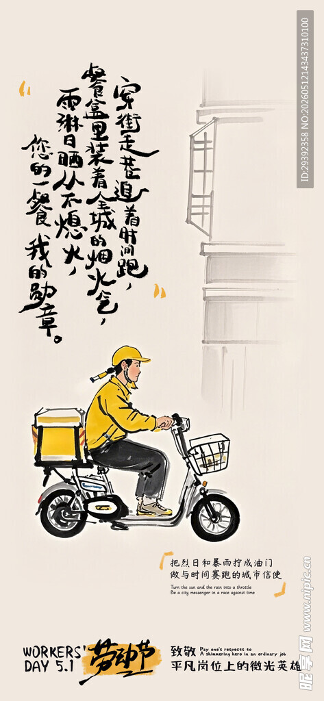 五一国际劳动节大气创意简约海报