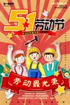 五一国际劳动节大气创意简约海报