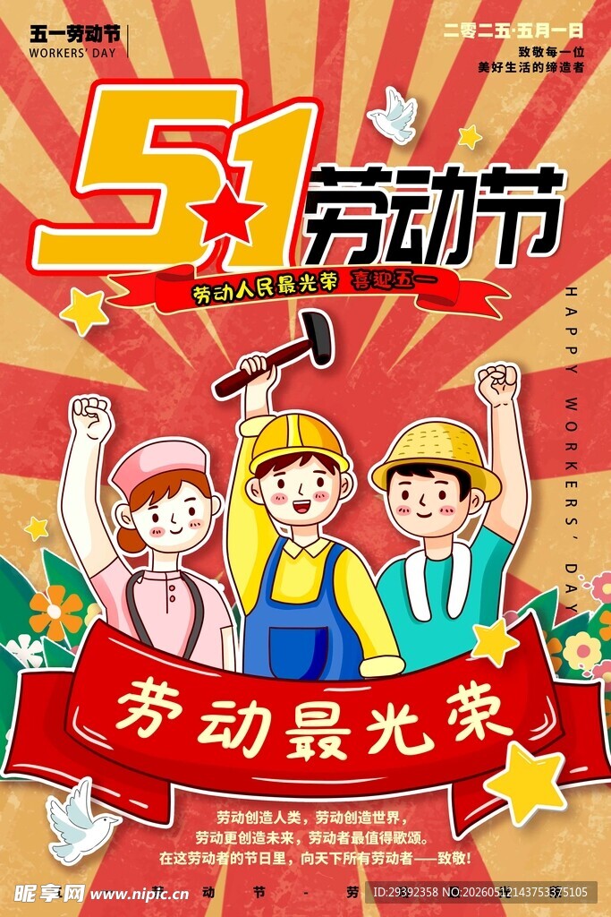 五一国际劳动节大气创意简约海报