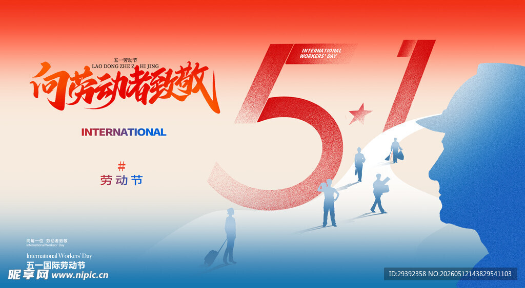 五一国际劳动节大气创意简约海报