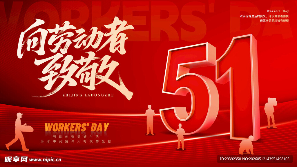 五一国际劳动节大气创意简约海报