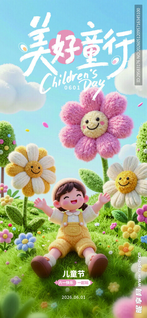 六一儿童节  