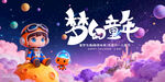梦幻童年  