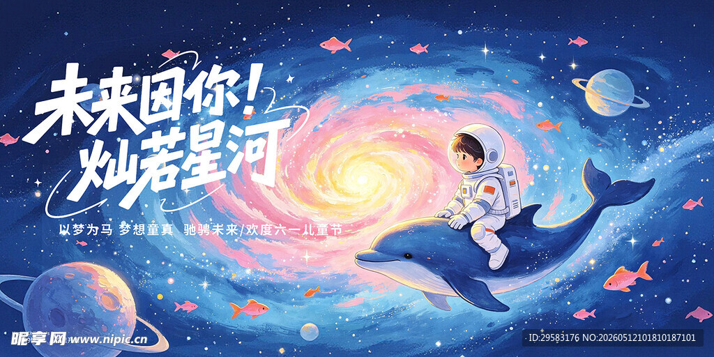 六一背景 