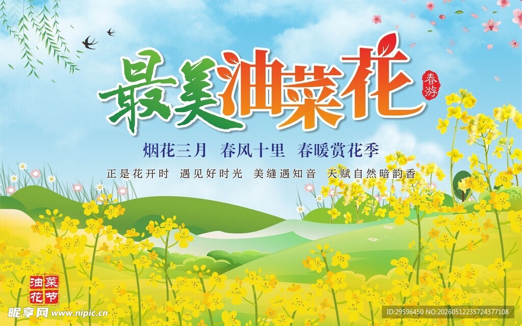 最美油菜花田景色