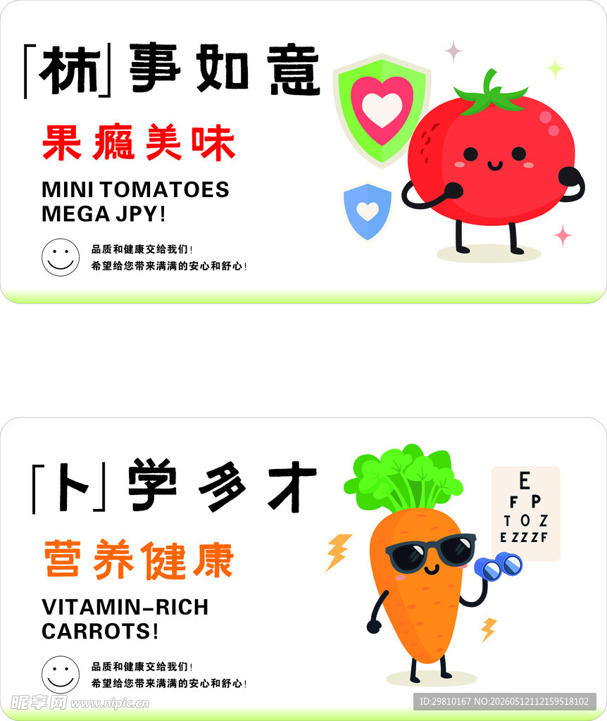 水果蔬菜卡通形象