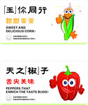 天之椒子辣椒  蔬菜卡通形象