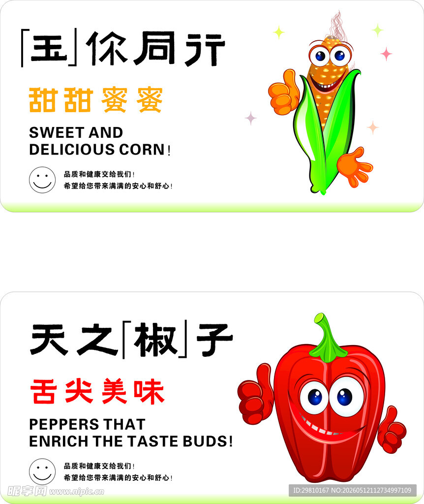 天之椒子辣椒  蔬菜卡通形象